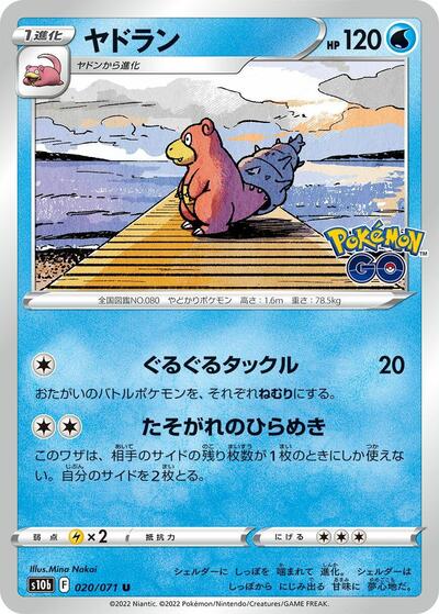 Slowbro (020/071) [S10b: Pokemon GO]