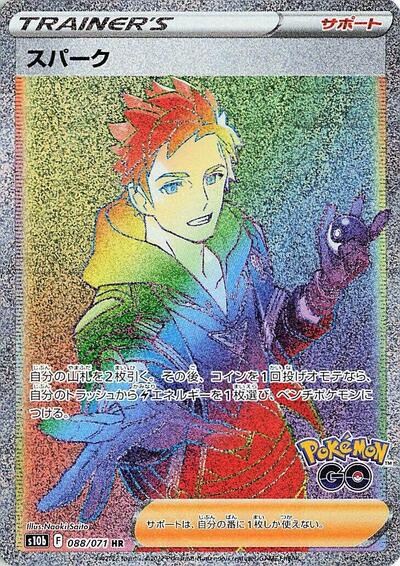 Spark - 088/071 (088/071) [S10b: Pokemon GO]