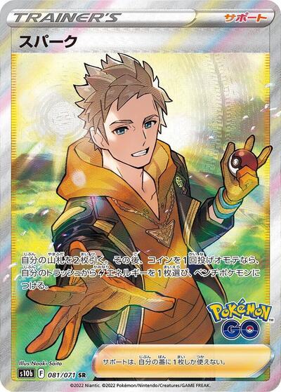 Spark - 081/071 (081/071) [S10b: Pokemon GO]