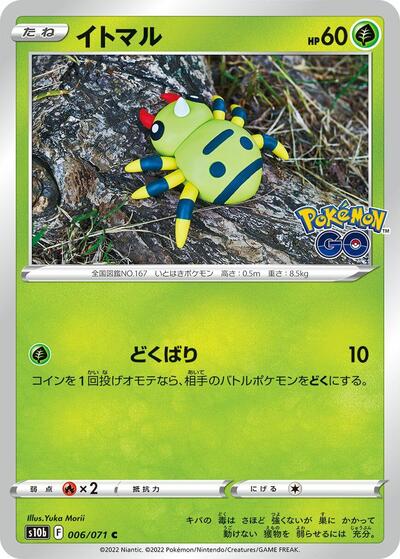 Spinarak (006/071) [S10b: Pokemon GO]