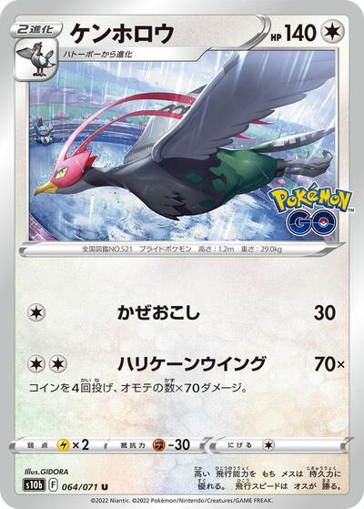 Unfezant (064/071) [S10b: Pokemon GO]