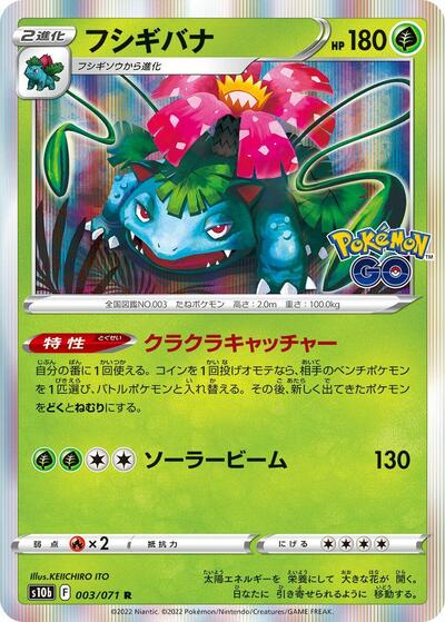 Venusaur (003/071) [S10b: Pokemon GO]