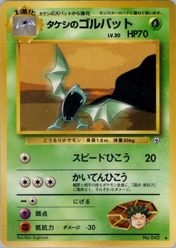 Brock's Golbat [Leaders' Stadium]