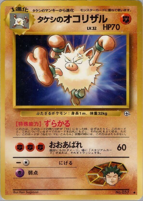 Brock's Primeape [Leaders' Stadium]