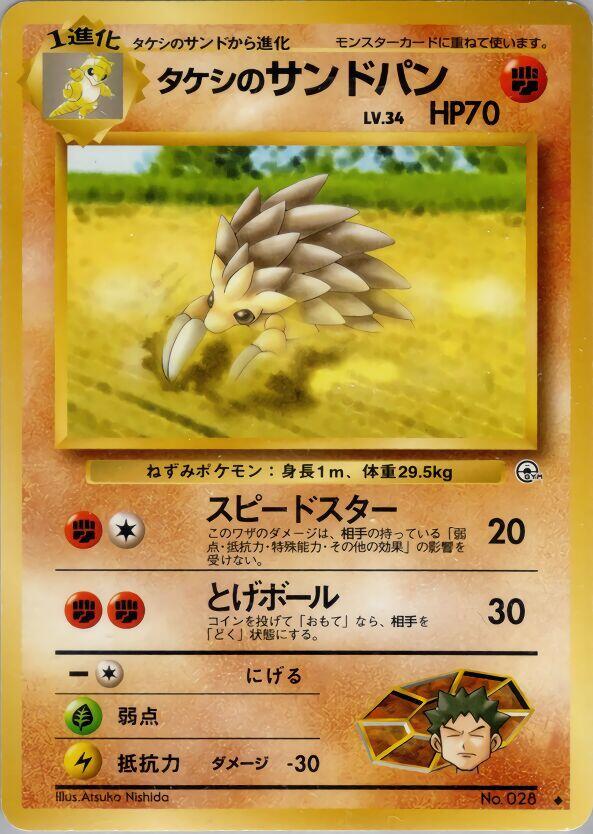 Brock's Sandslash [Leaders' Stadium]