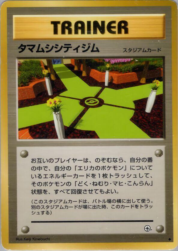 Celadon City Gym [Leaders' Stadium]