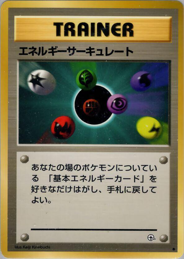 Energy Flow [Leaders' Stadium]