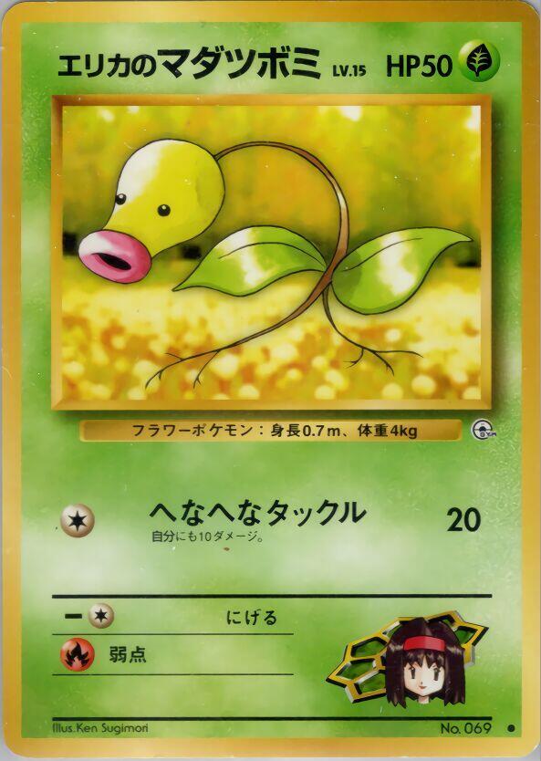 Erika's Bellsprout (Lv.15) [Leaders' Stadium]