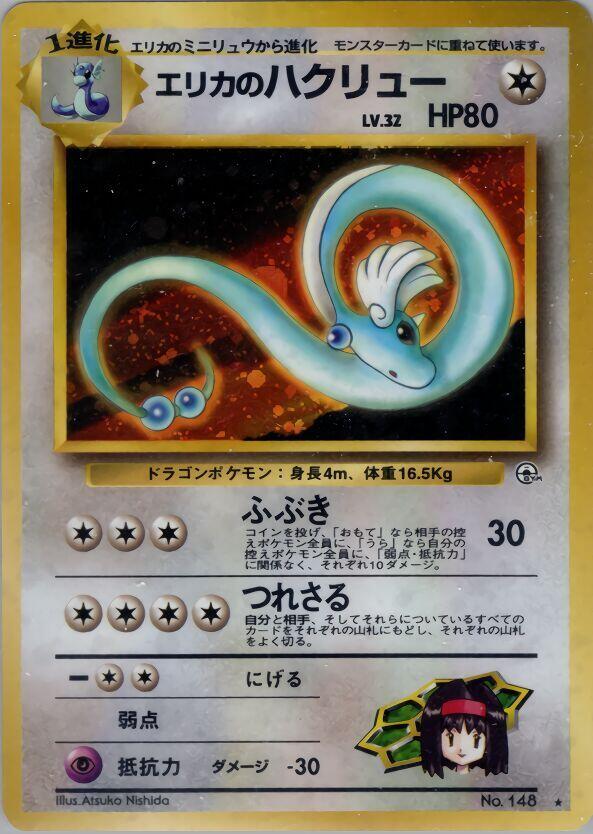 Erika's Dragonair [Leaders' Stadium]