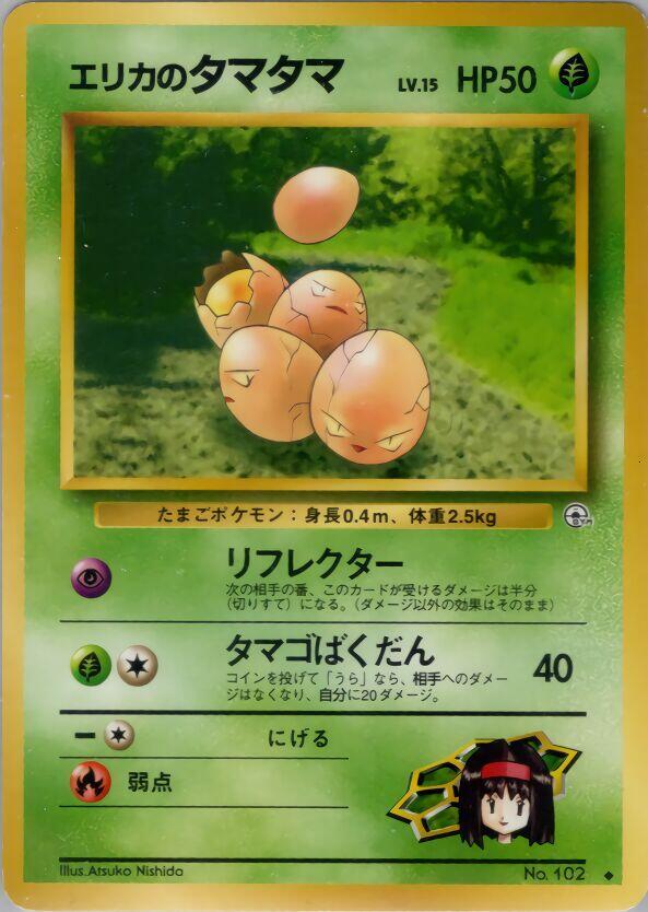 Erika's Exeggcute [Leaders' Stadium]