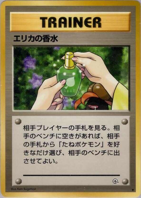 Erika's Perfume [Leaders' Stadium]