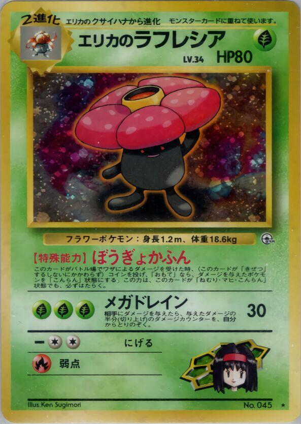 Erika's Vileplume [Leaders' Stadium]