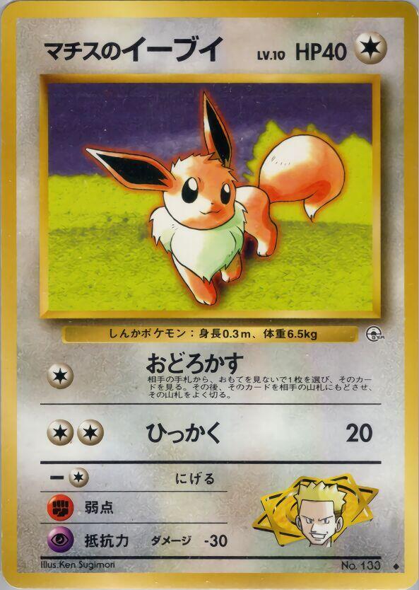 Lt. Surge's Eevee [Leaders' Stadium]