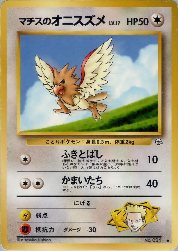 Lt. Surge's Spearow [Leaders' Stadium]