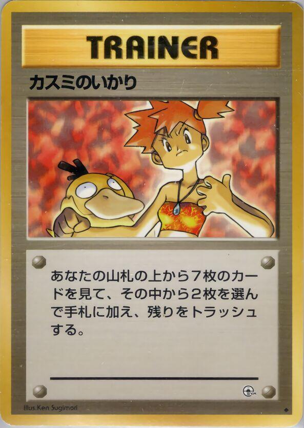 Misty's Wrath [Leaders' Stadium]