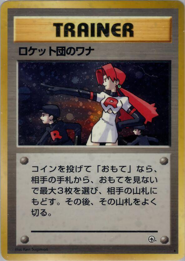 The Rocket's Trap [Leaders' Stadium]
