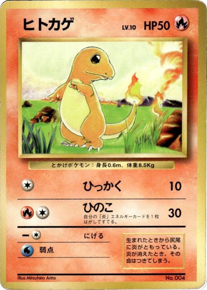 Charmander [Expansion Pack (No Rarity)]