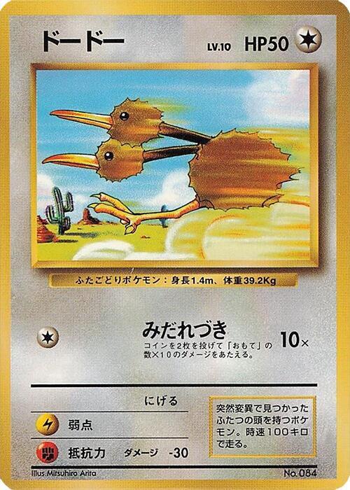 Doduo [Expansion Pack (No Rarity)]
