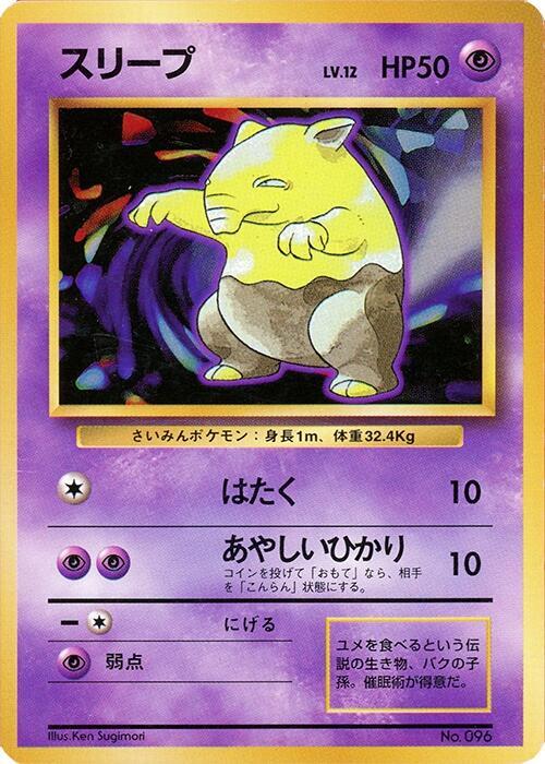 Drowzee [Expansion Pack (No Rarity)]