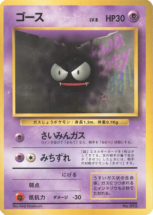 Gastly [Expansion Pack (No Rarity)]