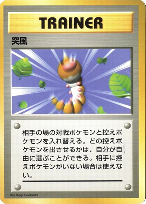 Gust of Wind [Expansion Pack (No Rarity)]