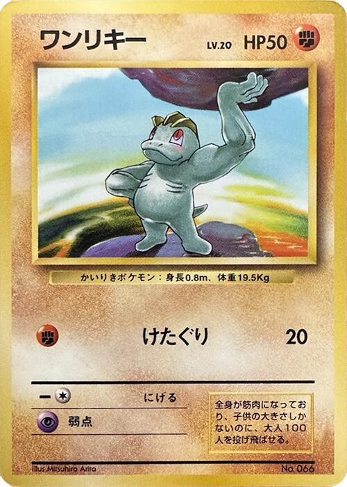 Machop [Expansion Pack (No Rarity)]