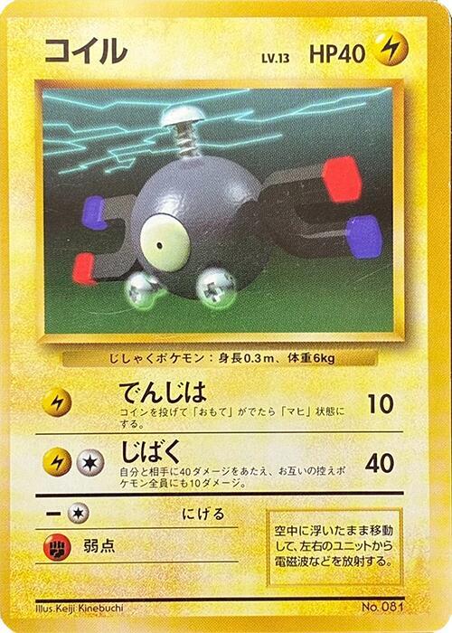 Magnemite [Expansion Pack (No Rarity)]