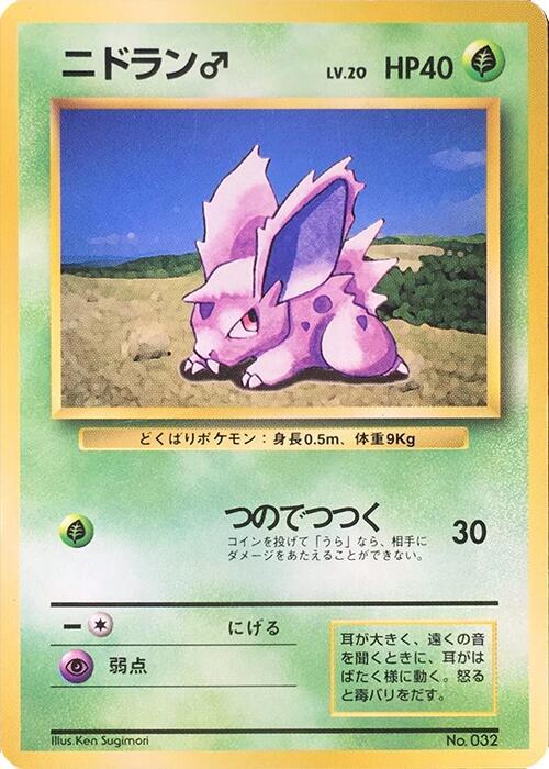 Nidoran M [Expansion Pack (No Rarity)]