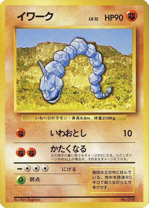 Onix [Expansion Pack (No Rarity)]