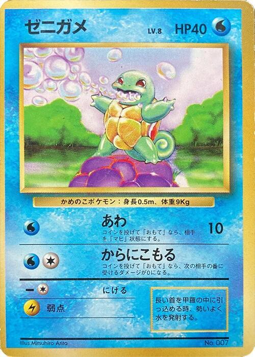 Squirtle [Expansion Pack (No Rarity)]