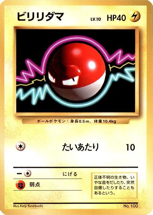 Voltorb [Expansion Pack (No Rarity)]