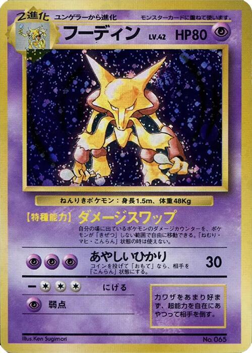 Alakazam [Expansion Pack (No Rarity)]
