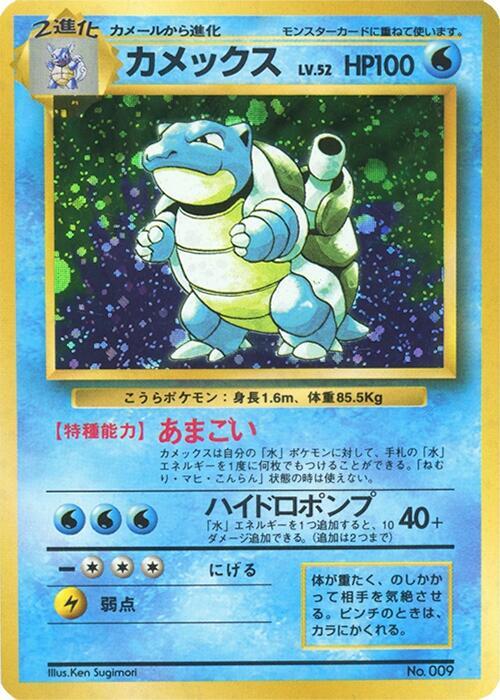 Blastoise [Expansion Pack (No Rarity)]