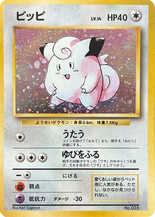 Clefairy [Expansion Pack (No Rarity)]
