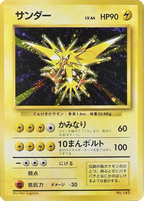 Zapdos [Expansion Pack (No Rarity)]