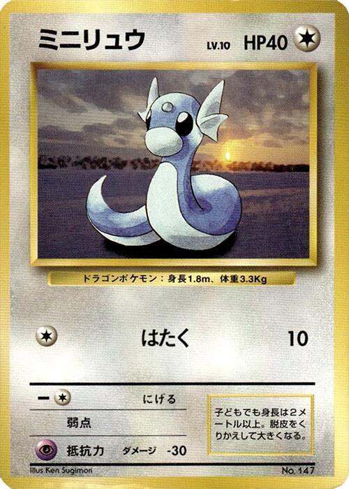 Dratini [Expansion Pack (No Rarity)]