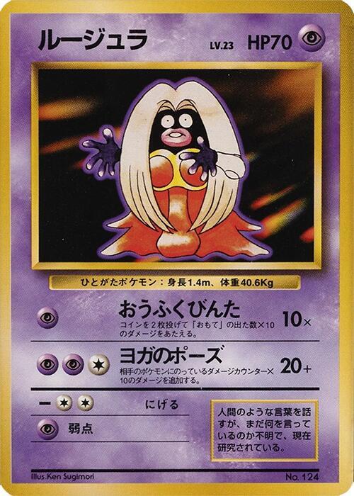 Jynx [Expansion Pack (No Rarity)]