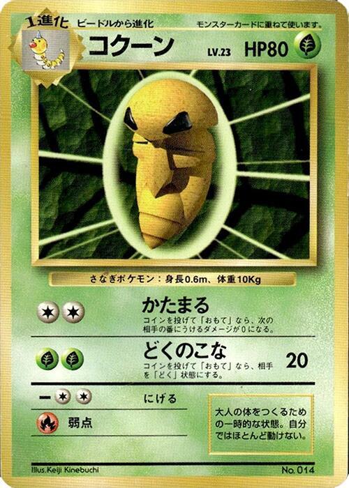 Kakuna [Expansion Pack (No Rarity)]