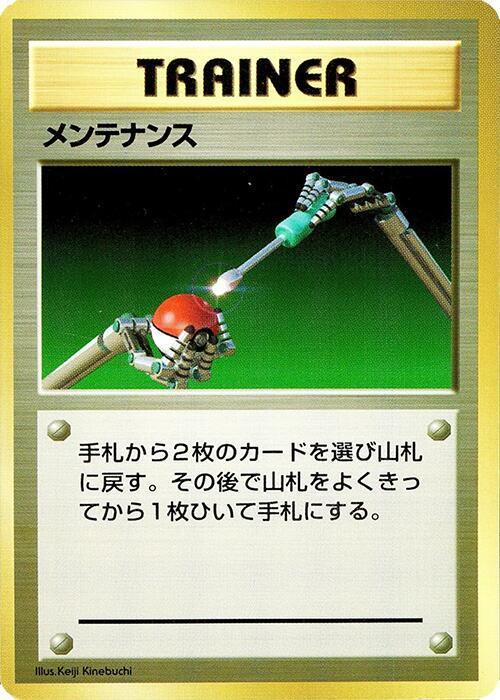 Maintenance [Expansion Pack (No Rarity)]