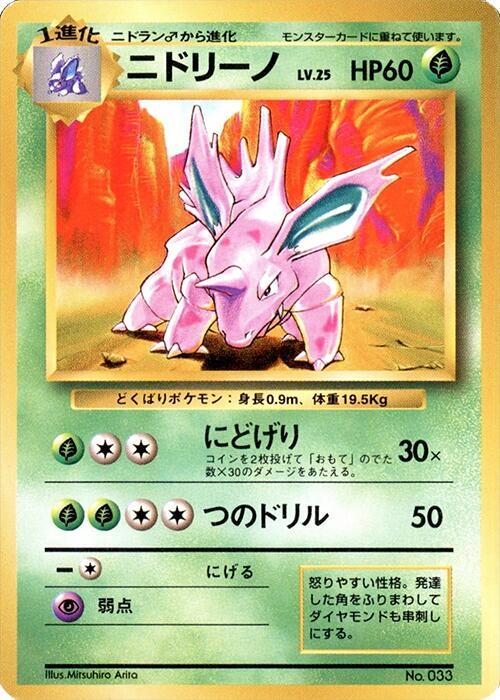 Nidorino [Expansion Pack (No Rarity)]