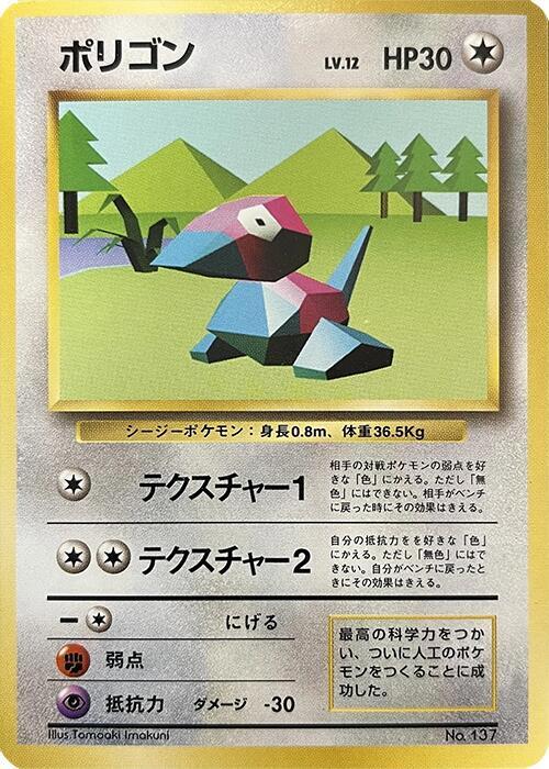 Porygon [Expansion Pack (No Rarity)]
