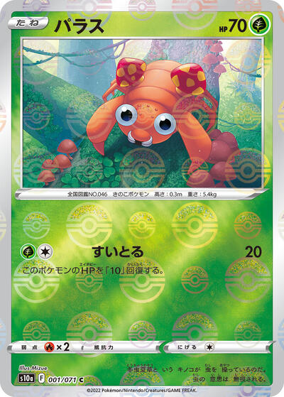 Paras (Mirror Holofoil) (001/071) [S10a: Dark Phantasma]