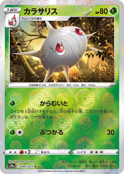 Silcoon (Mirror Holofoil) (005/071) [S10a: Dark Phantasma]