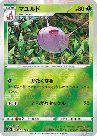 Cascoon (Mirror Holofoil) (007/071) [S10a: Dark Phantasma]
