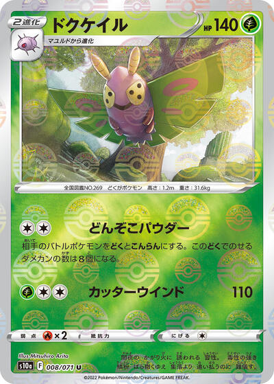 Dustox (Mirror Holofoil) (008/071) [S10a: Dark Phantasma]
