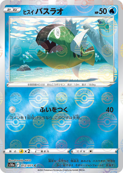 Hisuian Basculin (Mirror Holofoil) (012/071) [S10a: Dark Phantasma]
