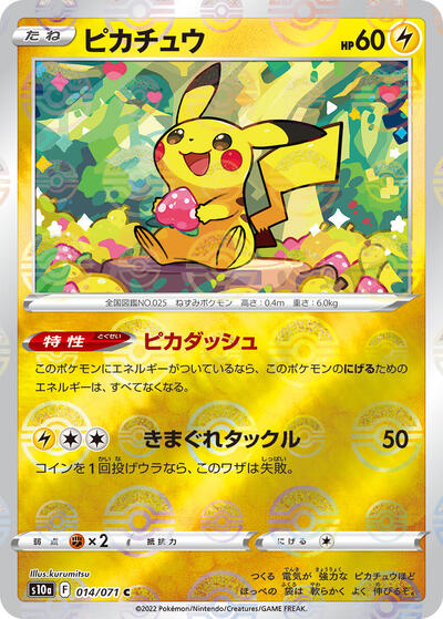 Pikachu - 014/071 (Mirror Holofoil) (014/071) [S10a: Dark Phantasma]