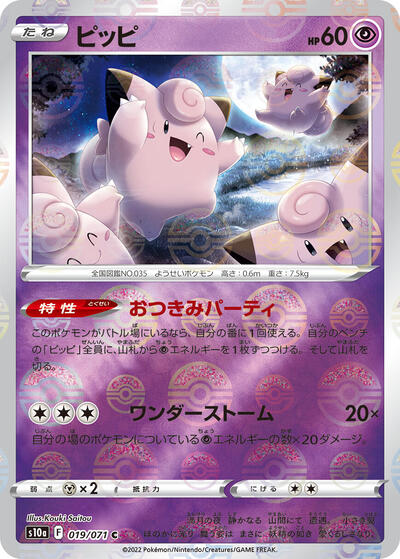 Clefairy (Mirror Holofoil) (019/071) [S10a: Dark Phantasma]