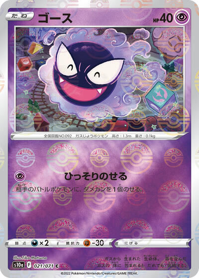 Gastly (Mirror Holofoil) (021/071) [S10a: Dark Phantasma]