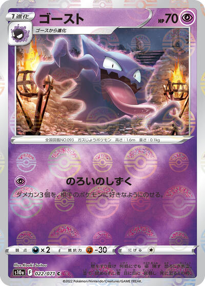 Haunter (Mirror Holofoil) (022/071) [S10a: Dark Phantasma]
